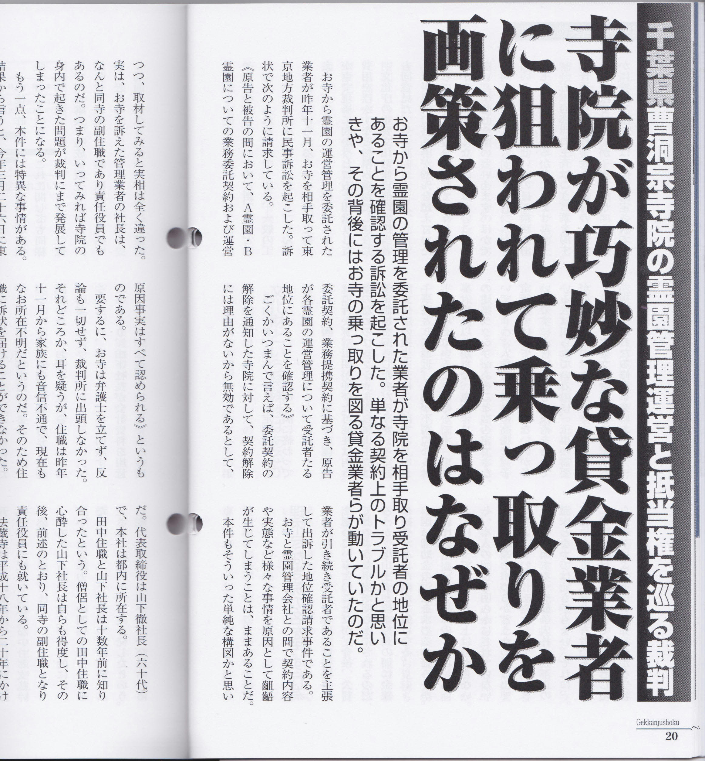 攻めてる雑誌『月刊住職』がコロナ禍も絶好調を維持するワケ | FRIDAY