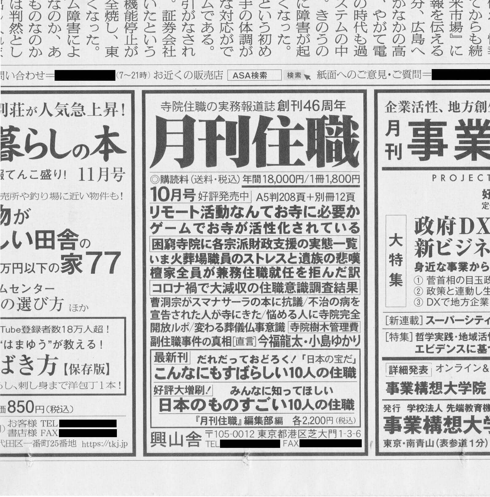 月刊住職 34冊 2020年 2021年が多い 攻めてる雑誌『月刊住職』がコロナ禍も絶好調を維持するワケ | FRIDAY