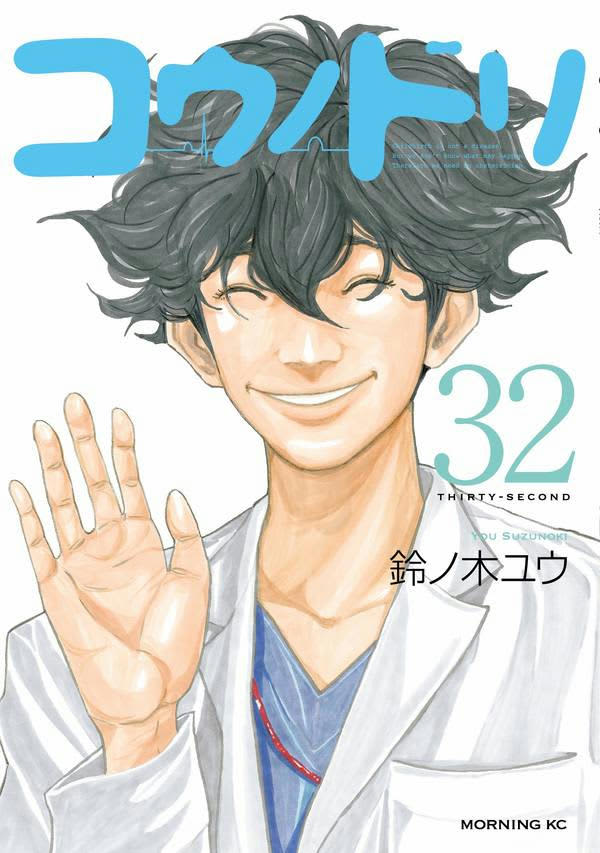講談社 - コウノドリ　美品 コウノドリ（25）』（鈴ノ木 ユウ）｜講談社