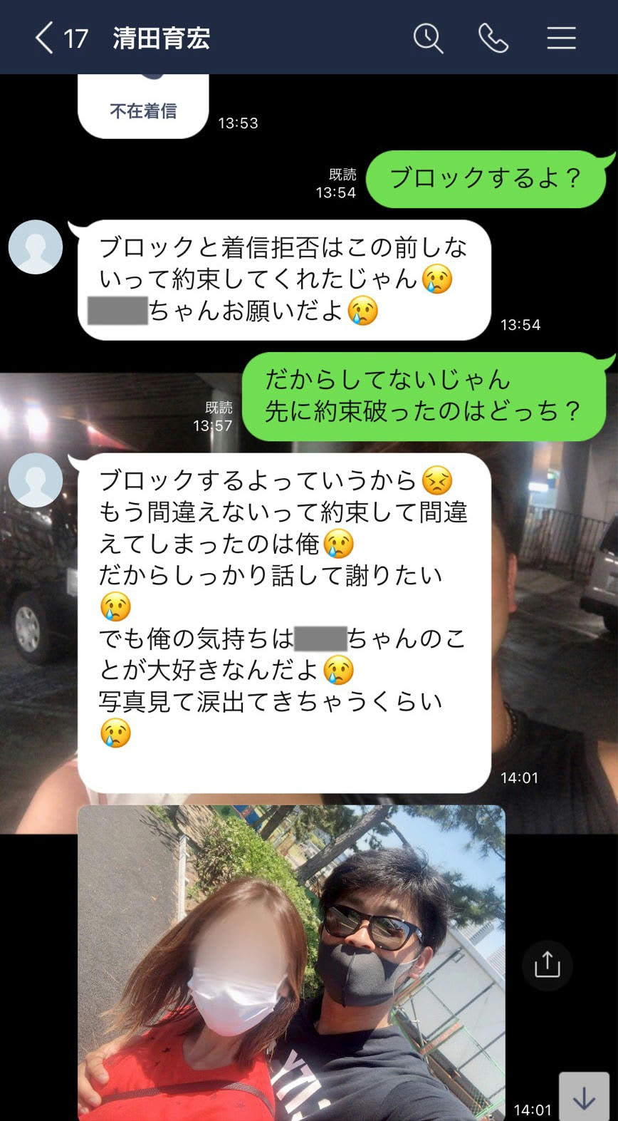 清田 育宏 不倫