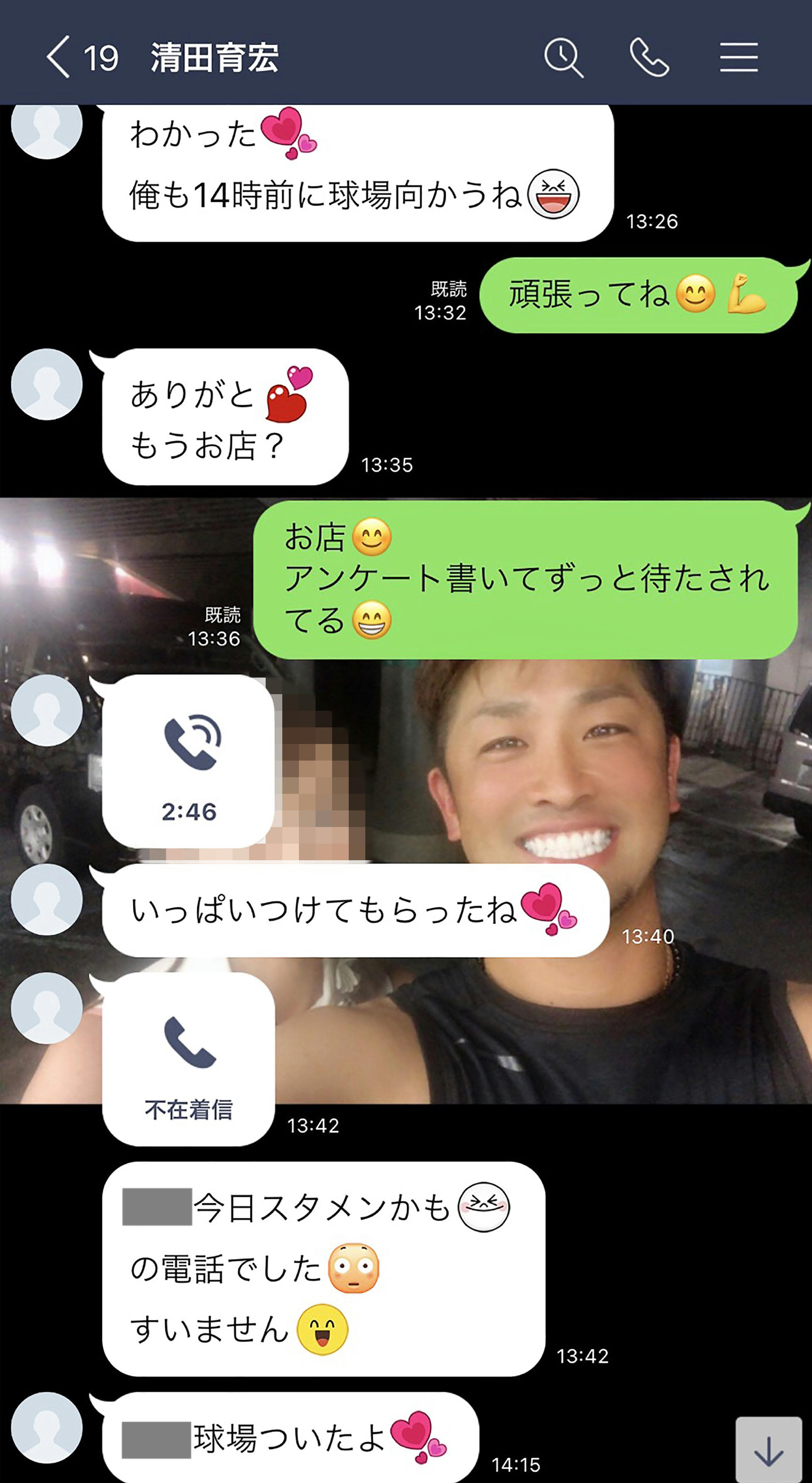 清田 育宏 不倫