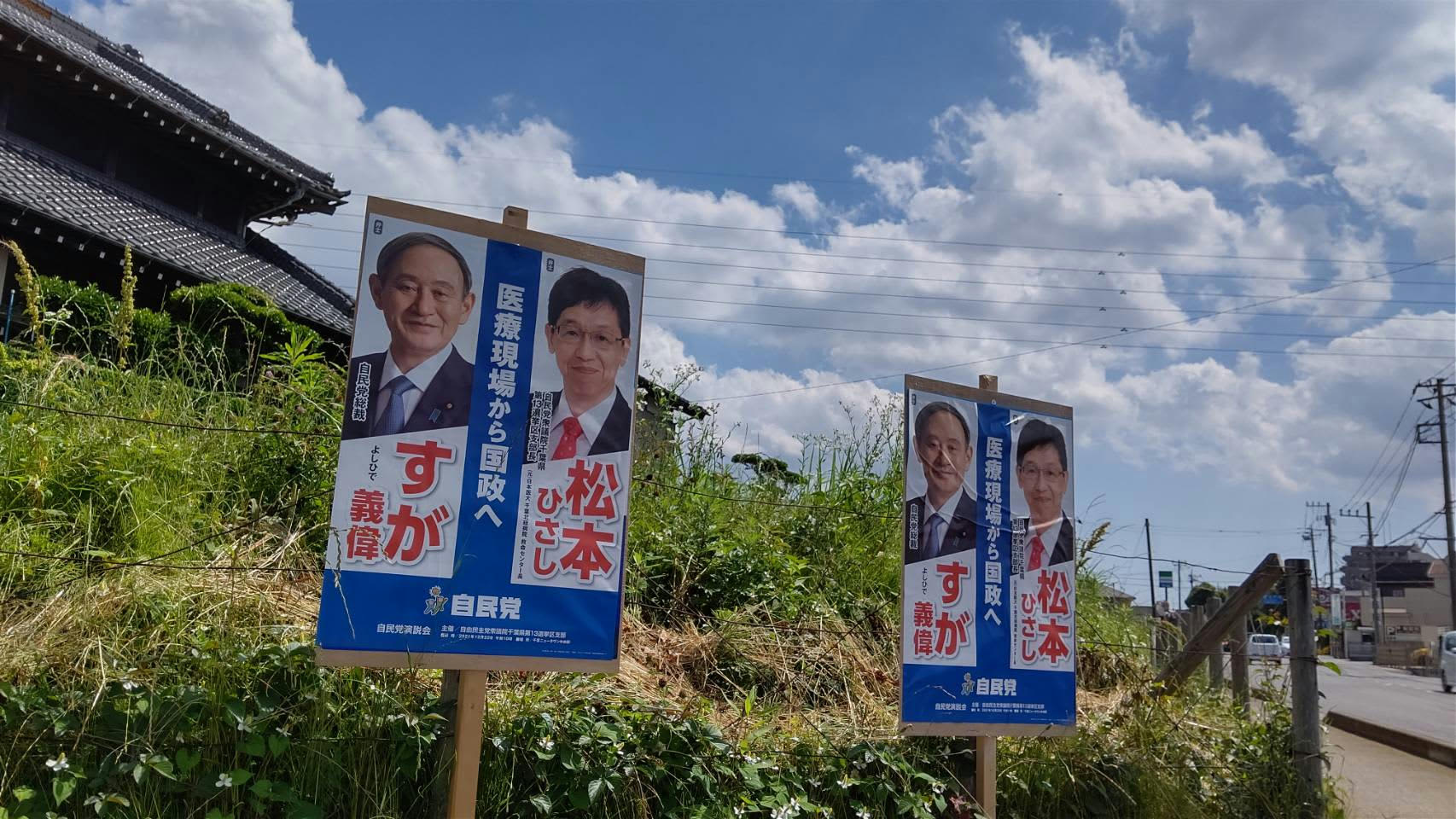 菅義偉首相「続投の証拠」発見…！？空き地にポツンと演説告知 | FRIDAY