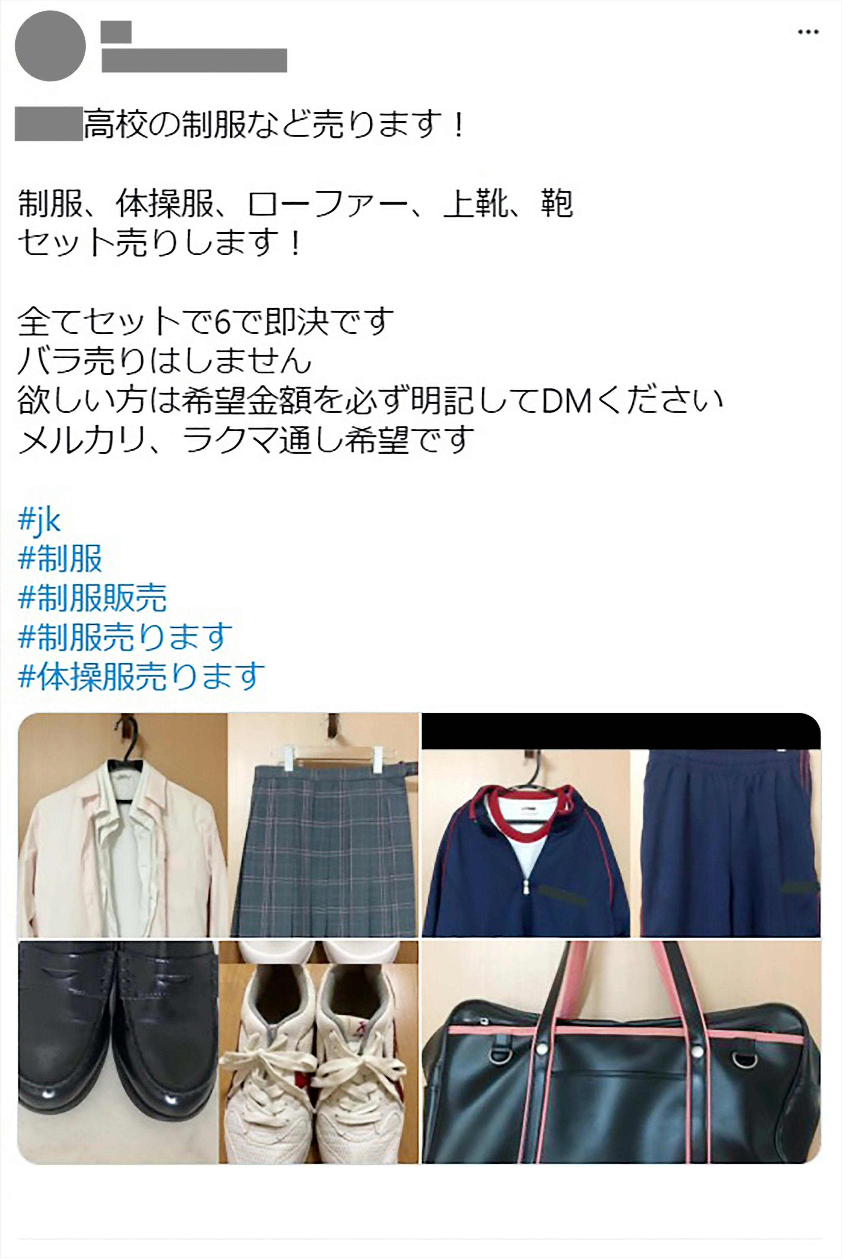 いま女子たちがSNSに「#制服売ります」と投稿するワケ | FRIDAYデジタル