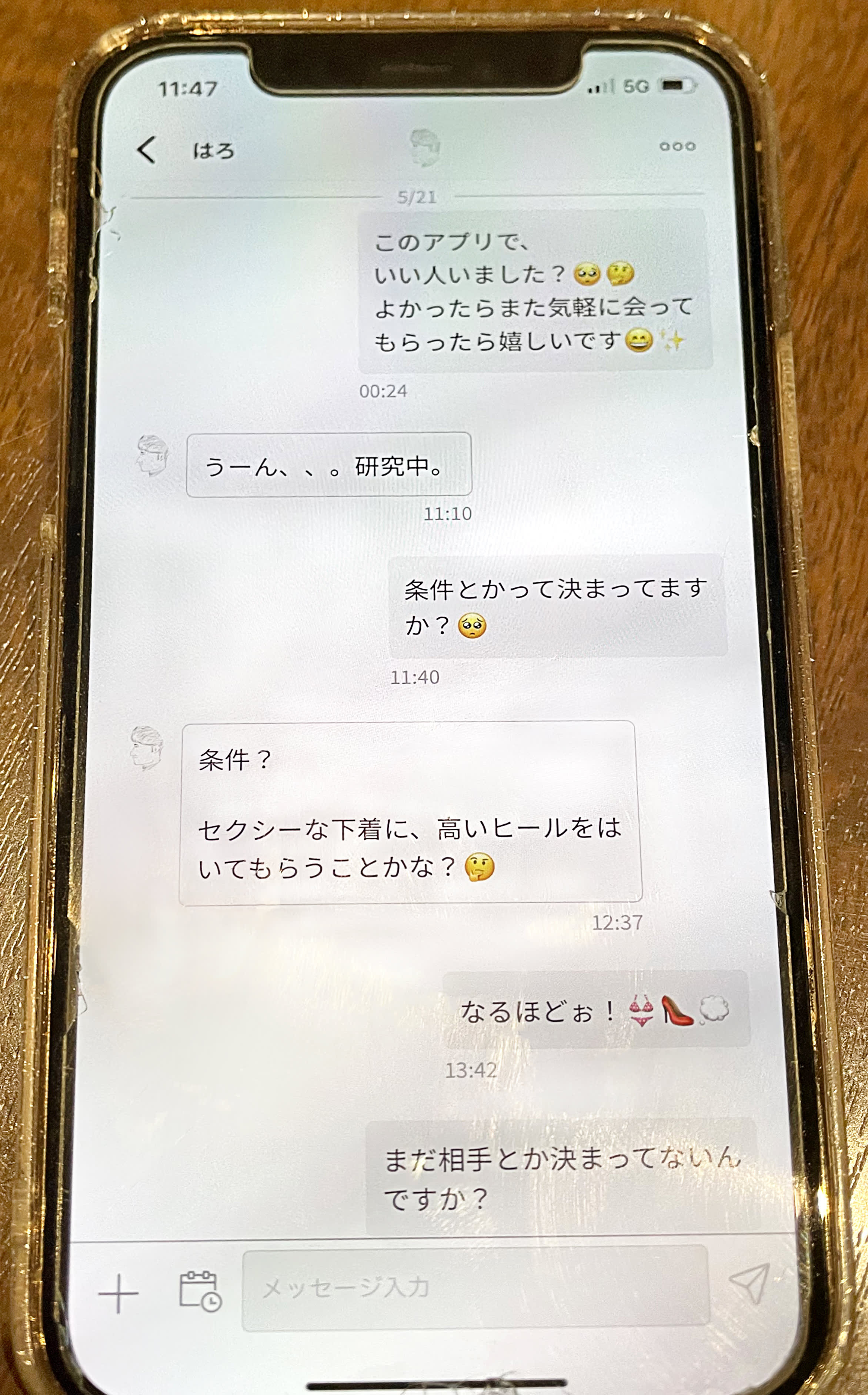 新藤晴一 彼女