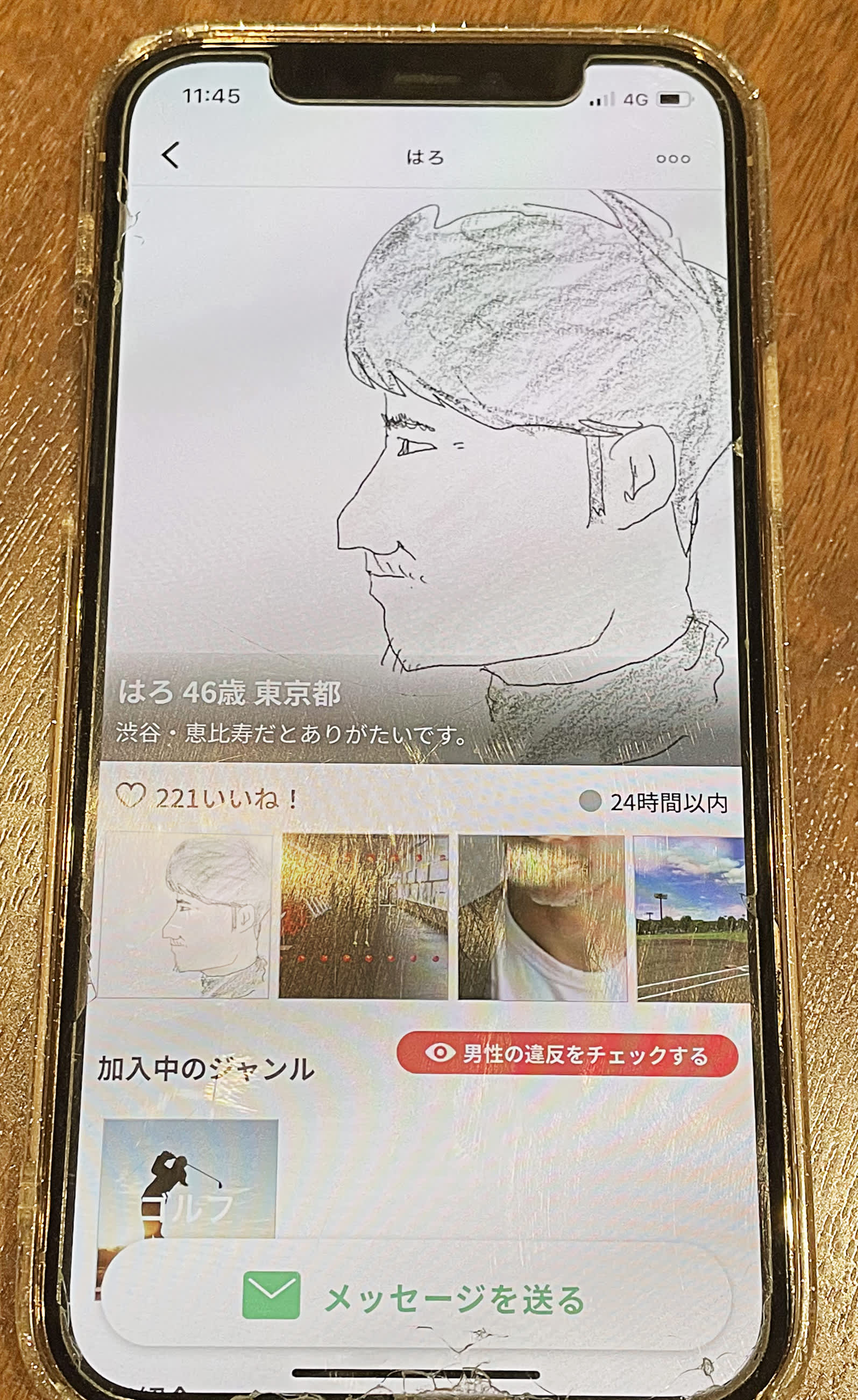 新藤晴一 彼女