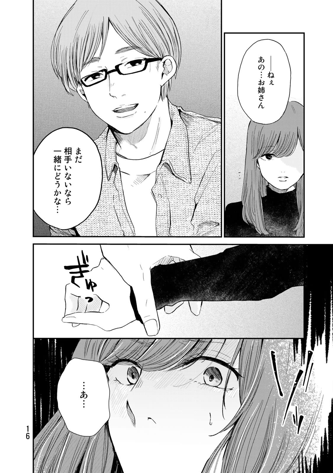 Love and freedom conveyed by “Last Gender,” a manga about sexual minorities  | FRIDAY DIGITAL