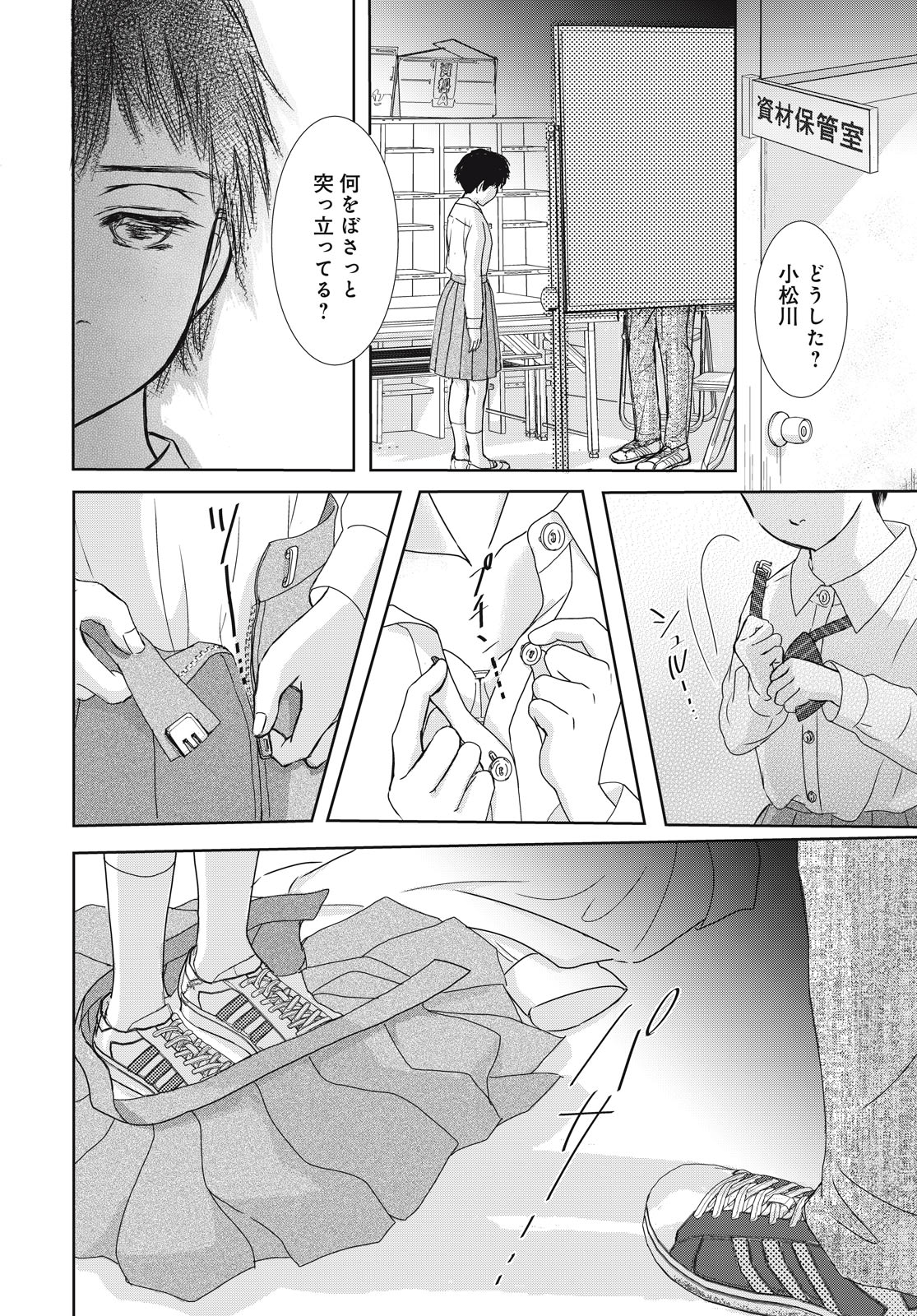 学校での性被害を描くマンガが伝える「子どもたちの苦しみの現実」 | FRIDAYデジタル