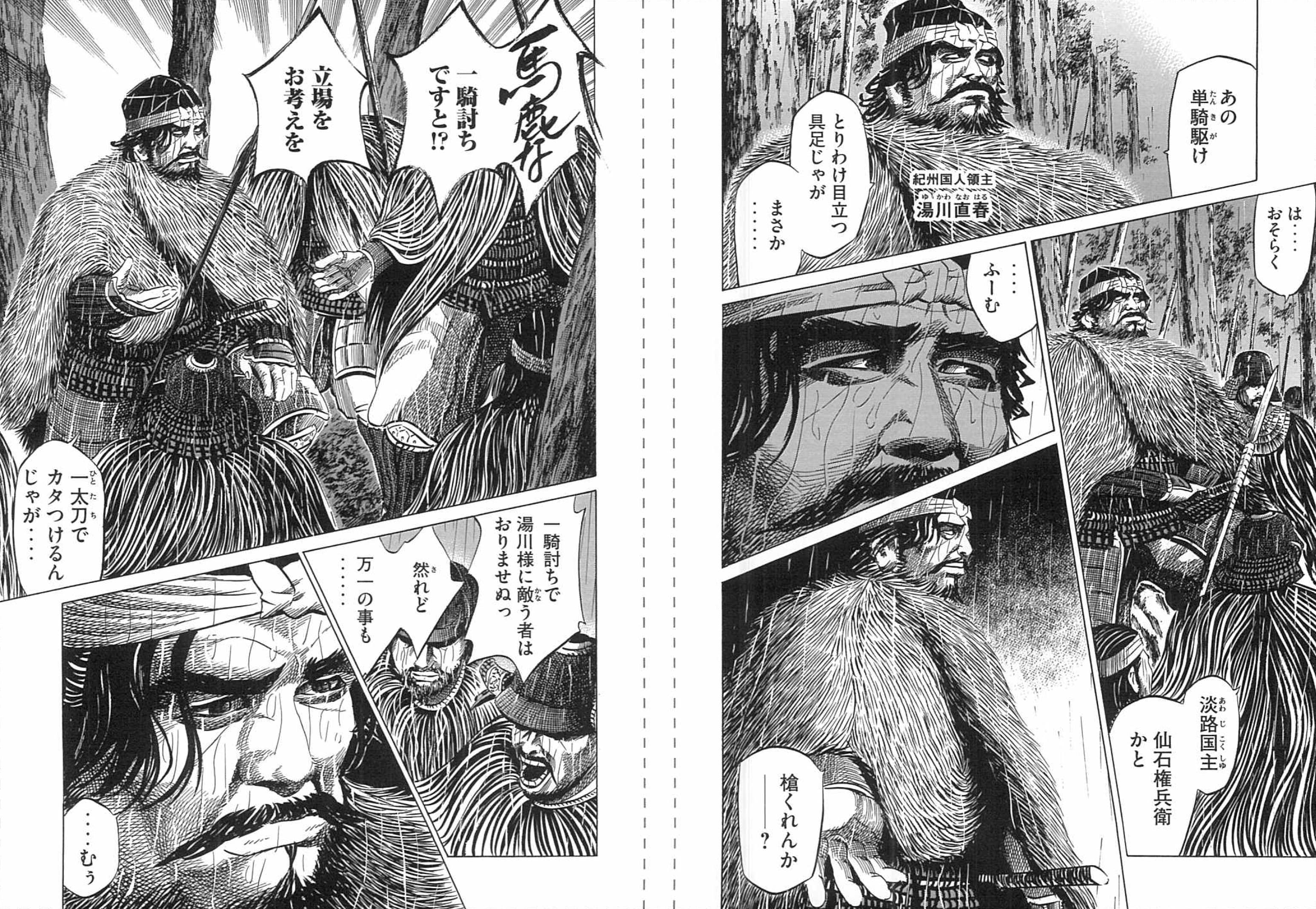 歴史マンガ『センゴク』が経営者から圧倒的支持を受けるワケ | FRIDAY