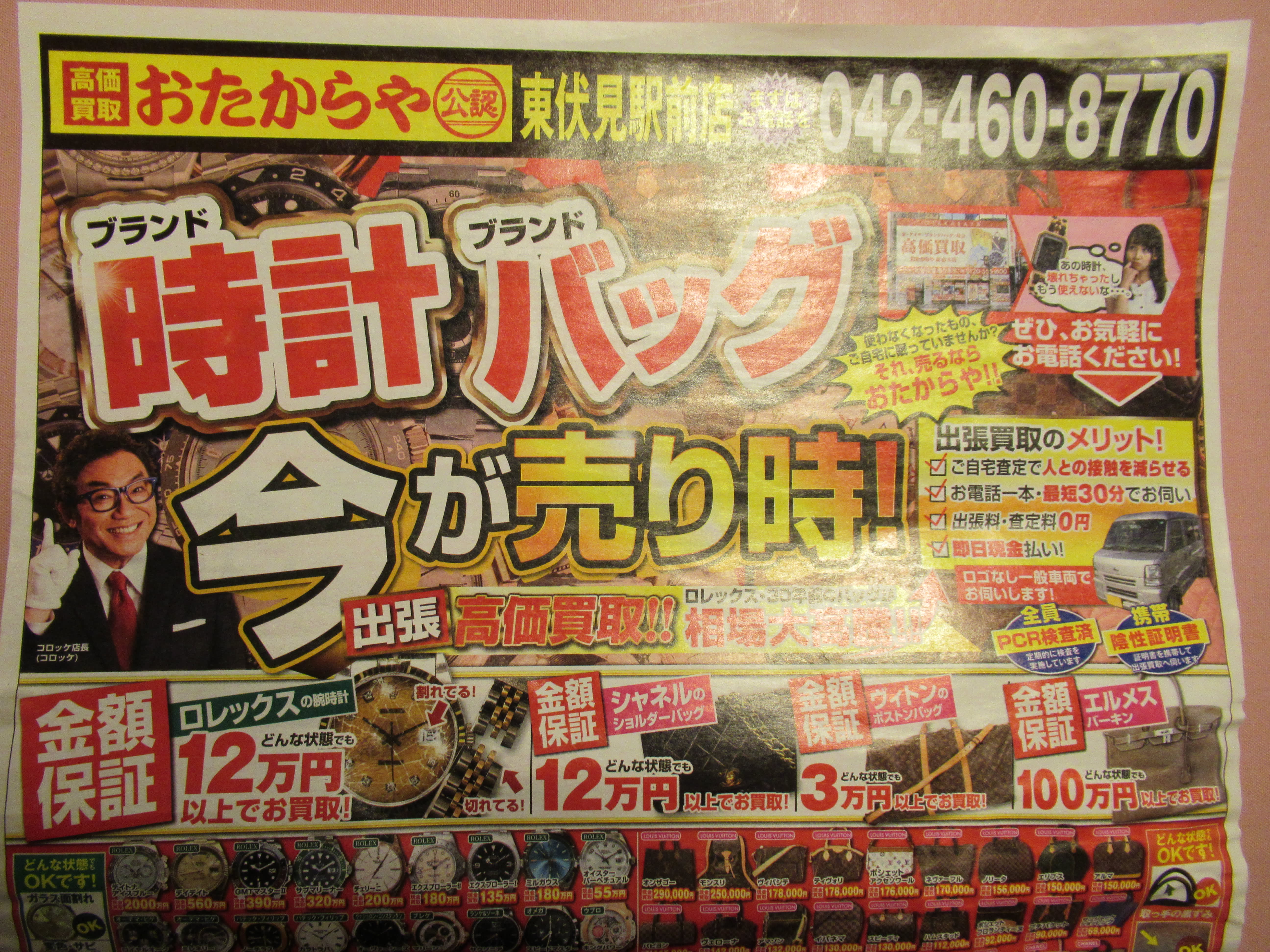 おたからや 騙された