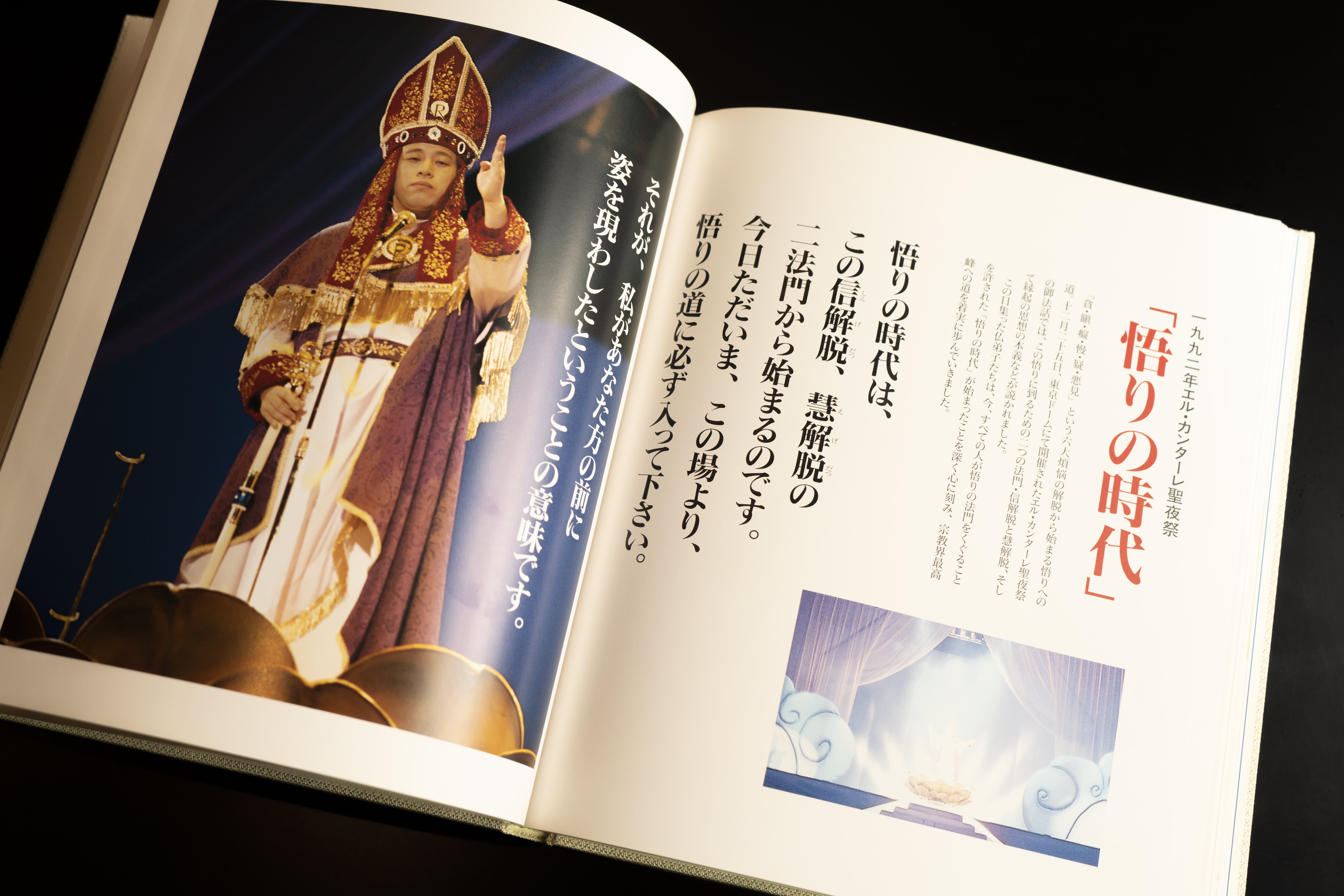 大川隆法　写真 フォトギャラリー3枚目 「幸福の科学の財産を全部売り払います