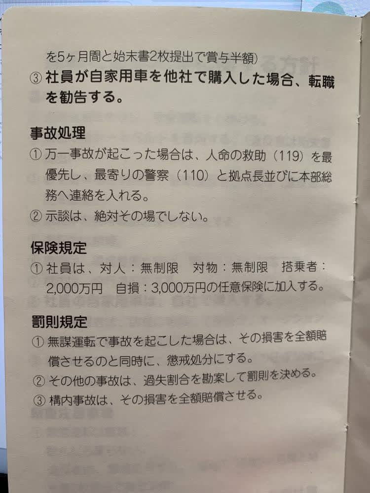 2ページ目）「入社すると半強制的に車を購入させられる」ビッグ