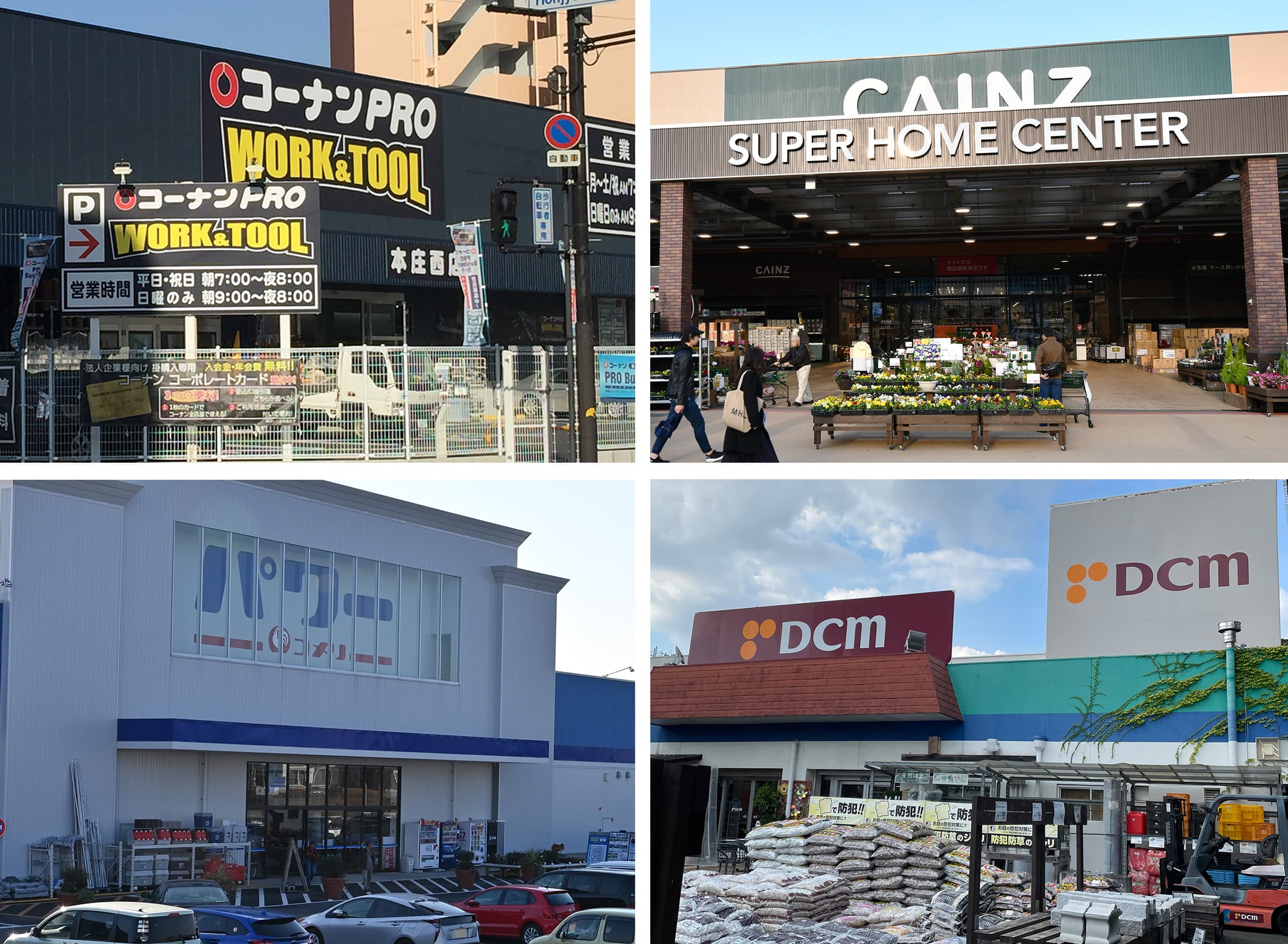 カインズホーム dcm