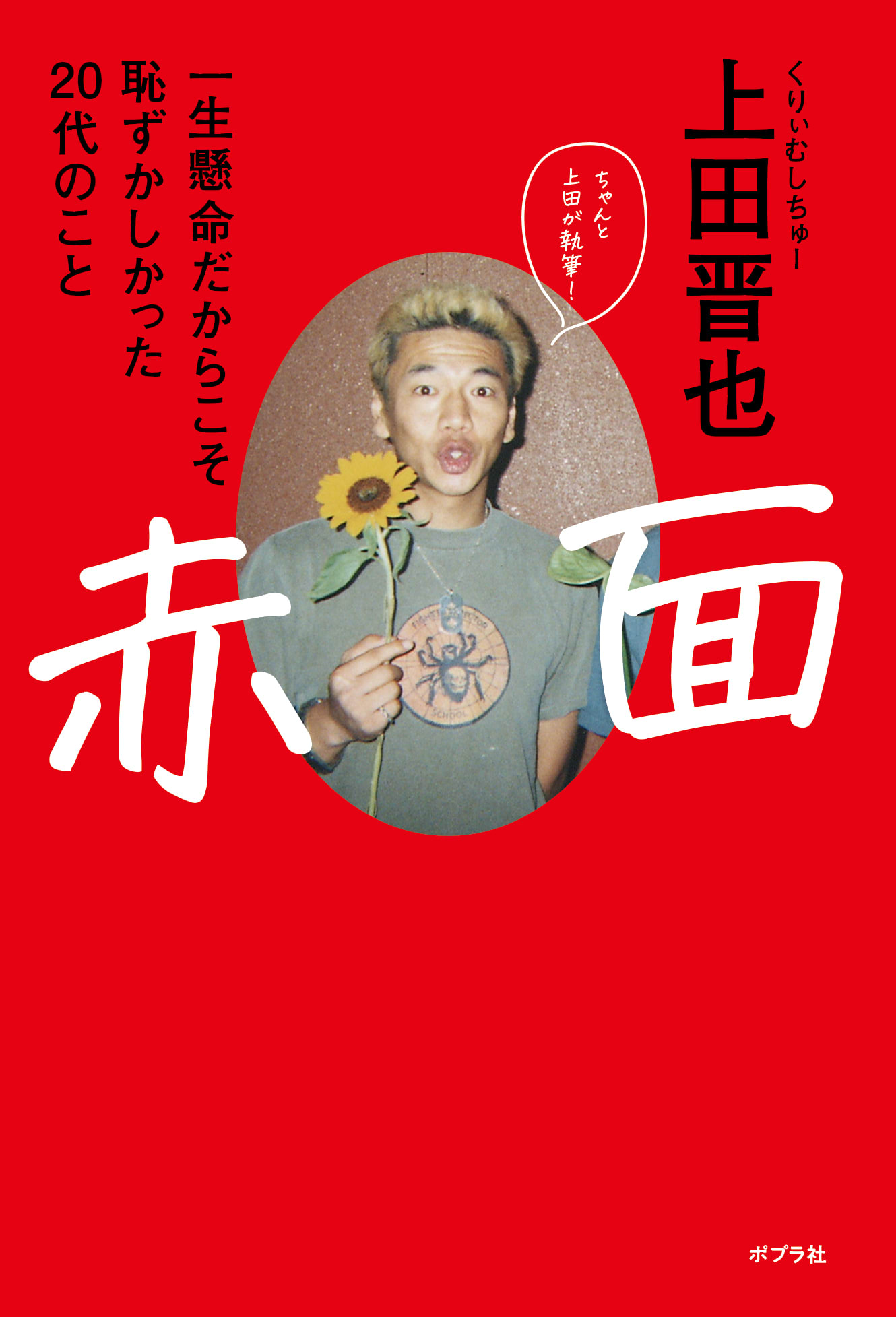 くりぃむしちゅー コンビ寄せ書き直筆サイン色紙 上田晋也&有田