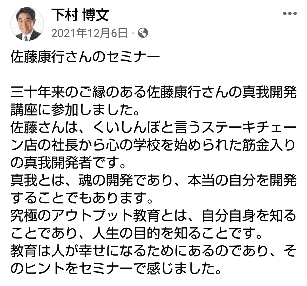うつ病が90％以上寛解」下村博文元文科相が絶賛する”魂の開発者”の治療