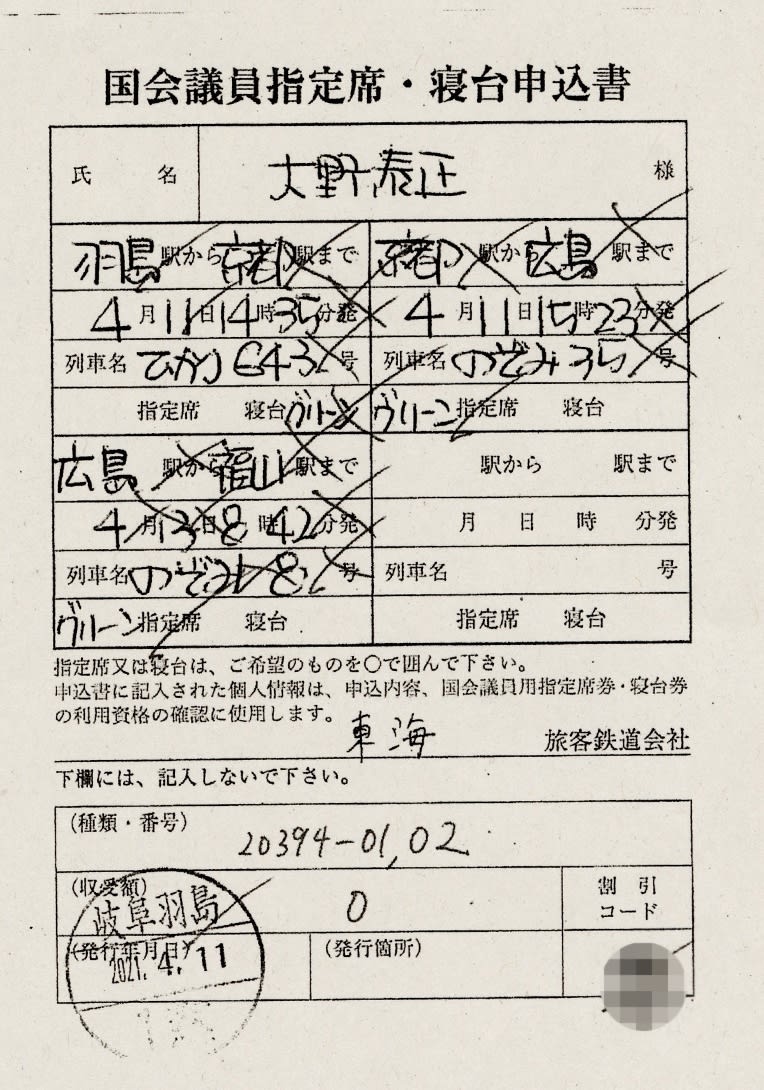 国鉄時代の国会議員用全線パス（参議院） 国鉄時代の国会議員用全線パス（参議院） - メルカリ