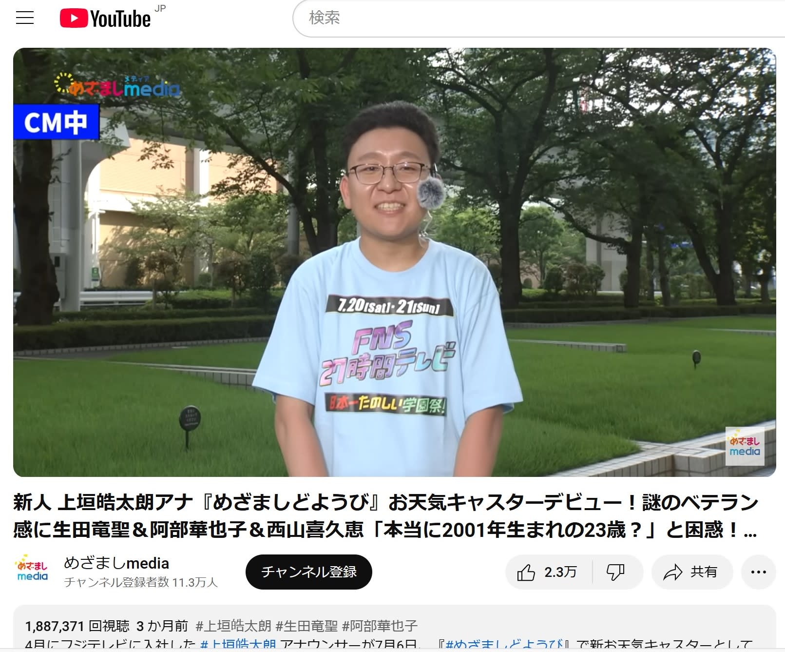 めざまし テレビ 炎上