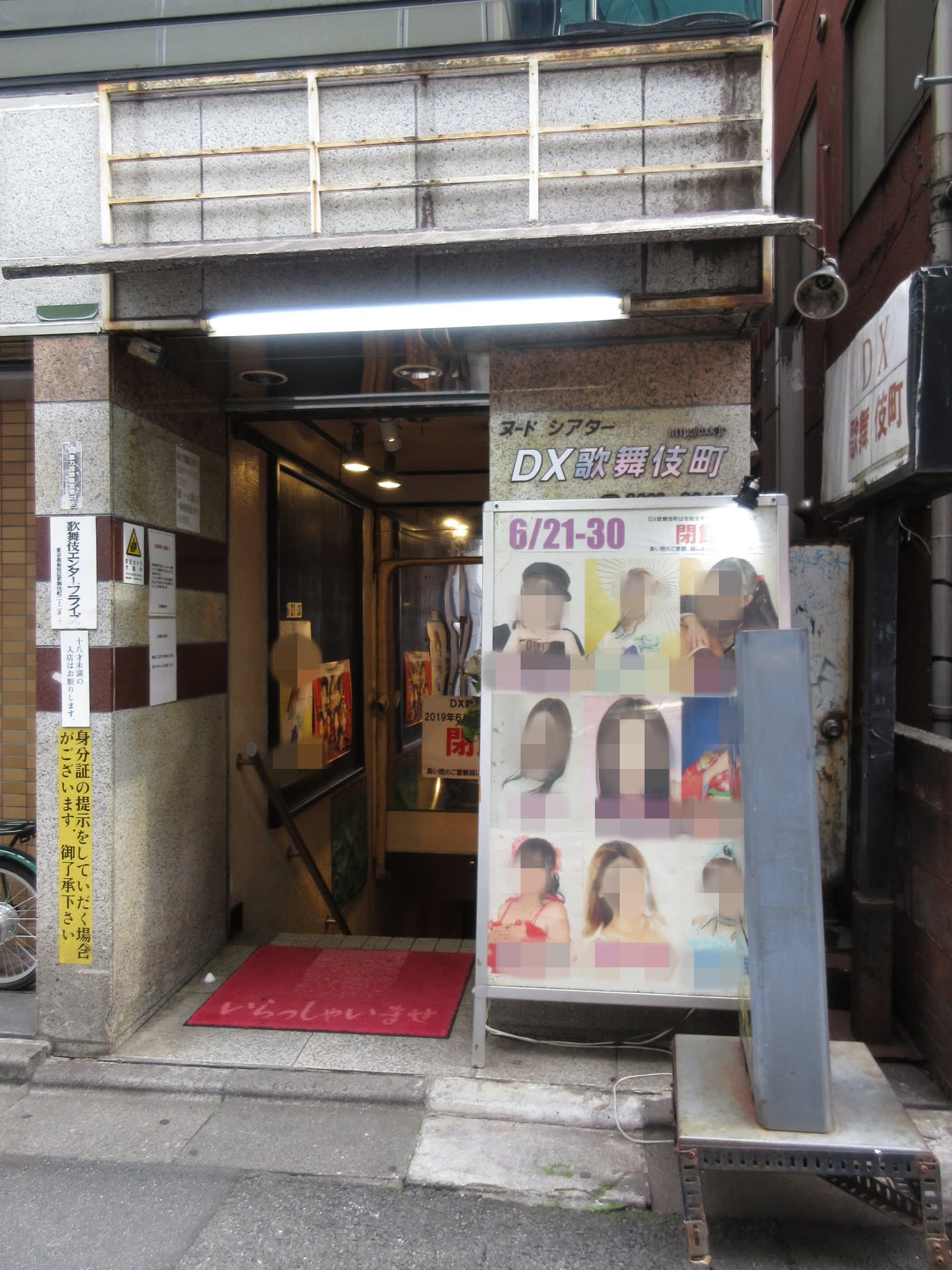 歌舞 伎町 dx