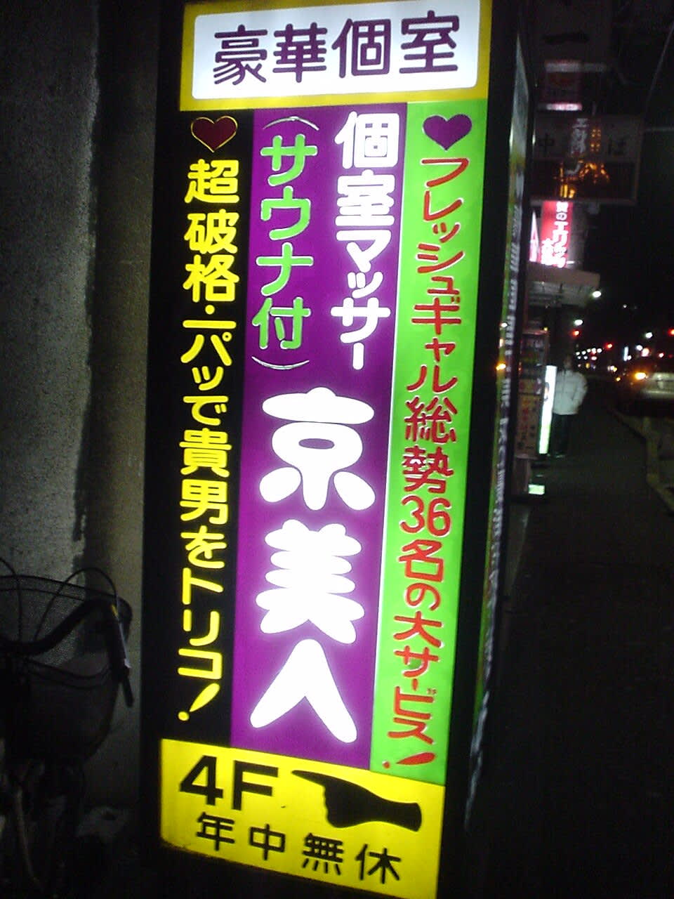 ラッキー ホール 風俗