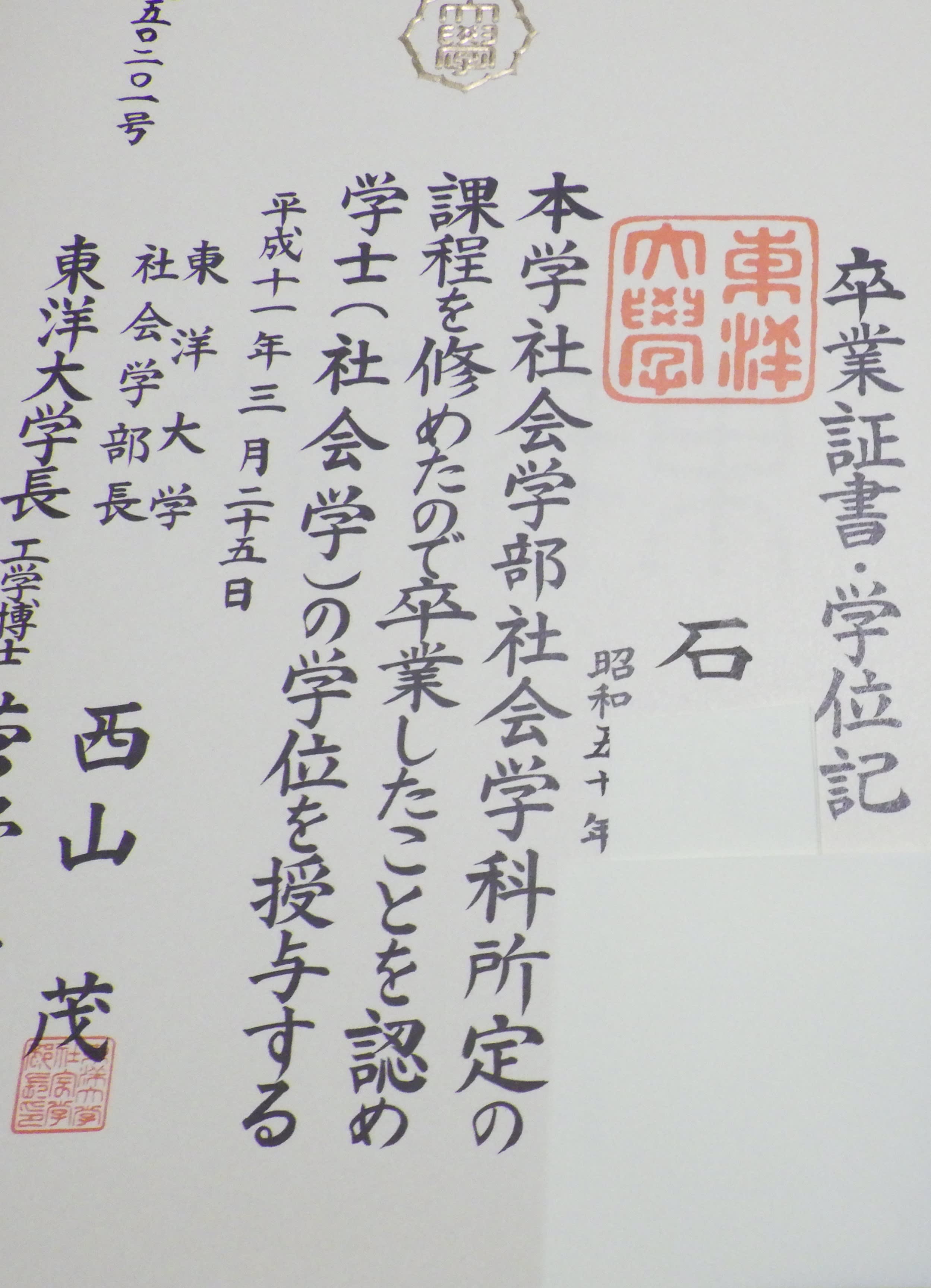 卒業証書 2023年9月13日付 276110953_2431654096976364_613