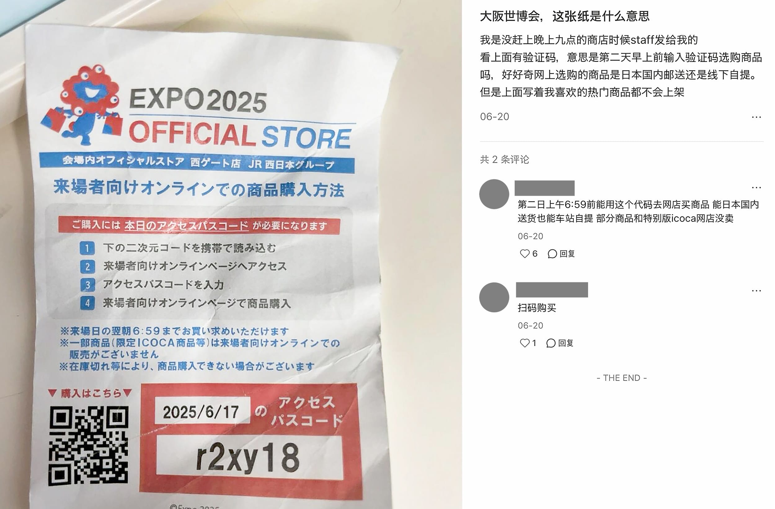 来場者限定のパスコードがネット上に流出！「大阪・関西万博」は
