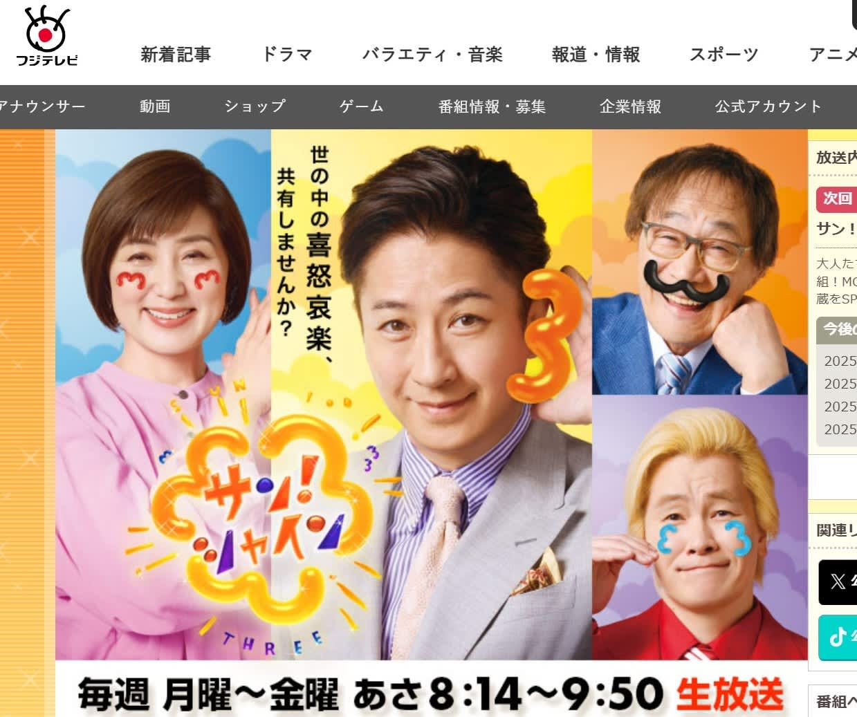 2ページ目）結局は“めざましテレビ”頼り…『サン！ シャイン』打ち切り