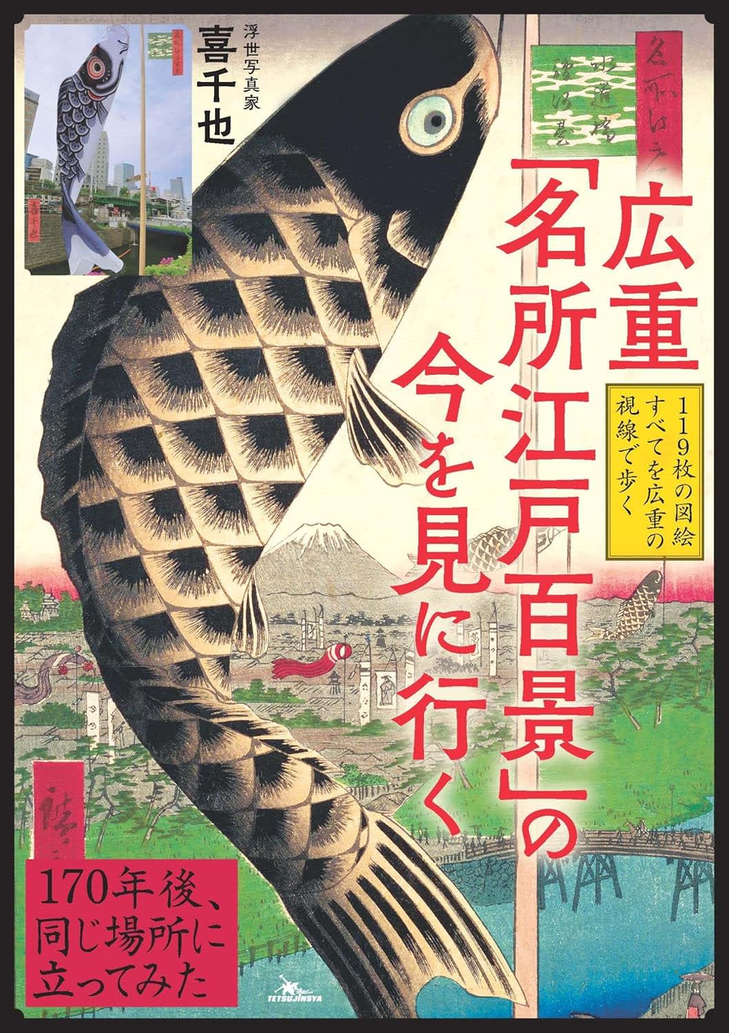 フォトギャラリー8枚目 170年後の風景なのに…リブートした広重『名所