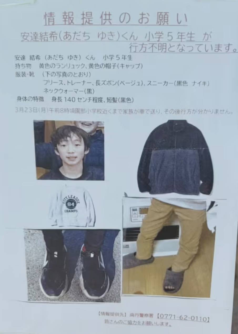 京都 男児 行方 不明 靴