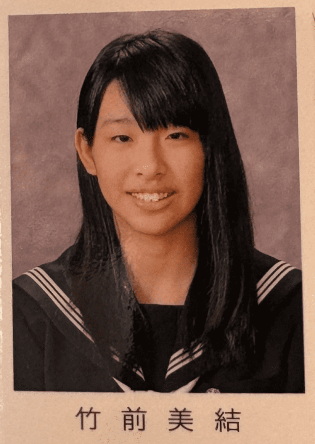 竹前美結 高校