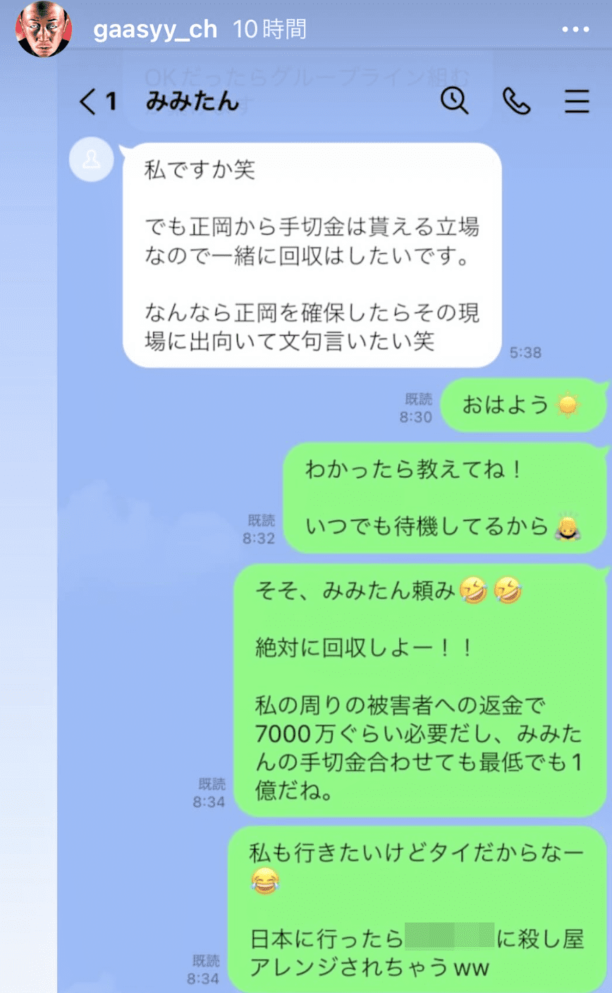 フォトギャラリー10枚目 ”元ガーシーの一味”22歳女子大生が激白