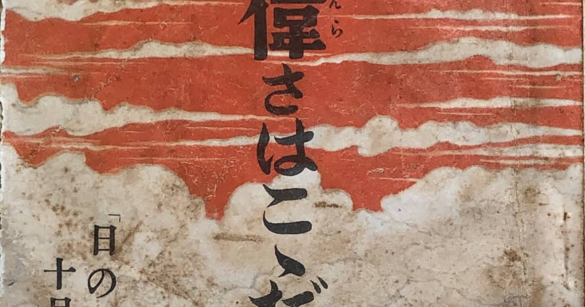 フォトギャラリー3枚目 「新しい戦前」…80年前と酷似?戦争資料から浮かび上がる「今の日本のヤバさ」 FRIDAYデジタル