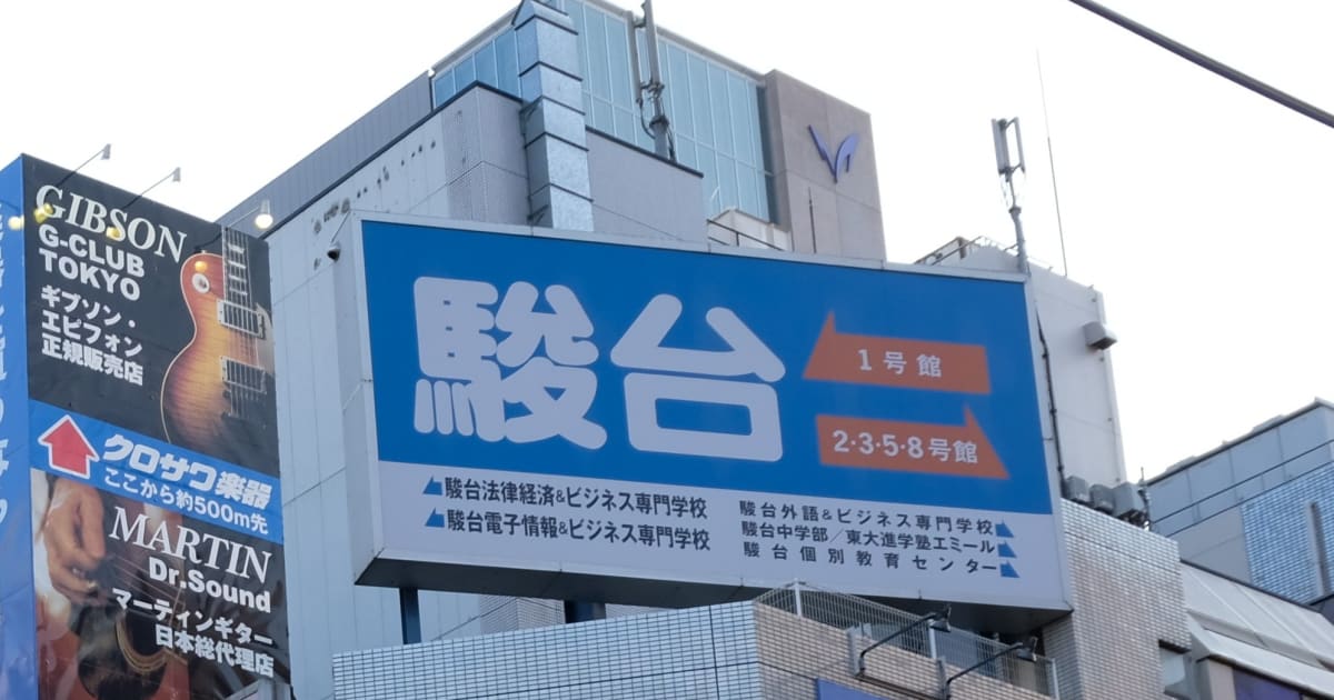 2997人合格の東大に4500人…駿台が大学合格者数公表を中止「予備校の