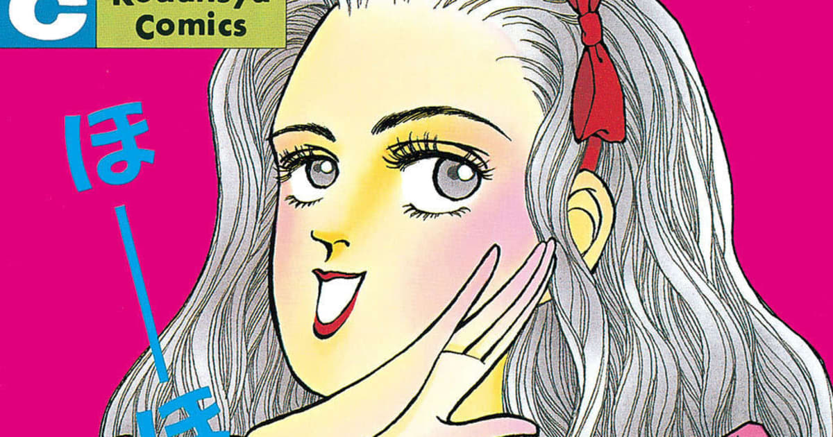 ギャラリーページ 『白鳥麗子でございます！』から見る華麗なる