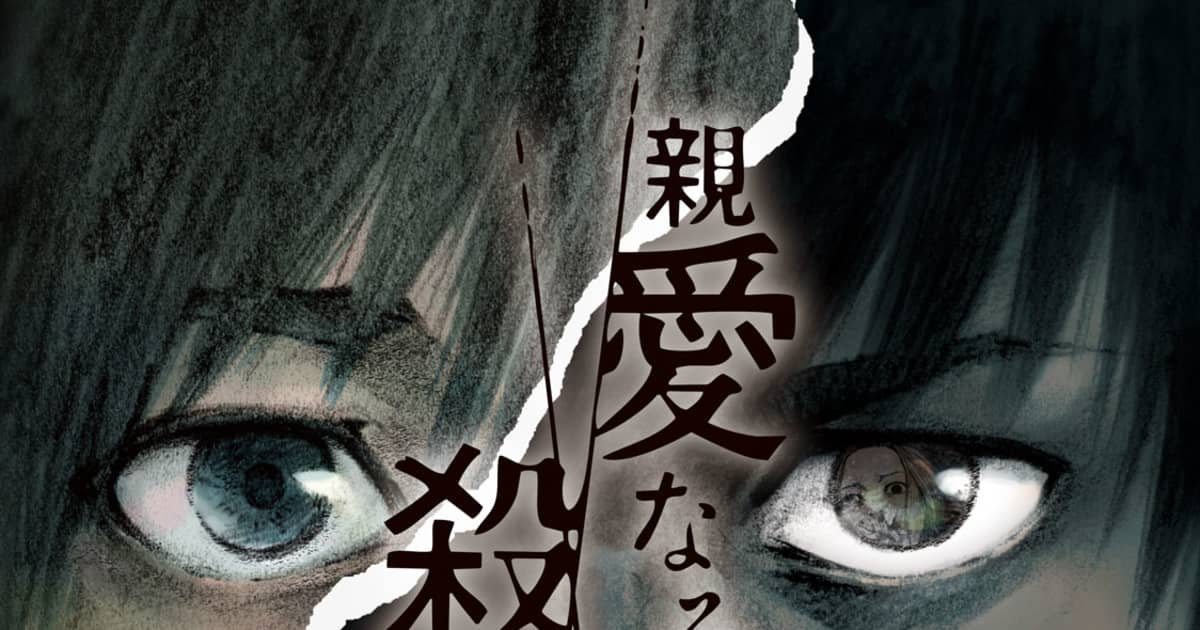 『親愛なる僕へ殺意をこめて』山田涼介がハマり役な「納得の理由」 | FRIDAYデジタル