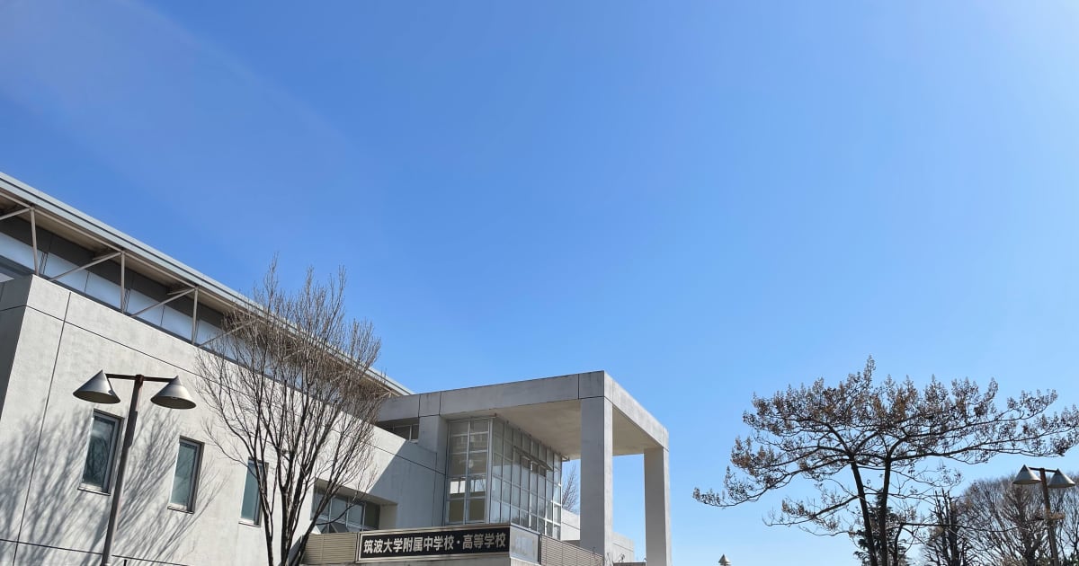 東大に学校推薦2人合格の筑附で「TSUKUBA CUP」絶賛開催中。 悠