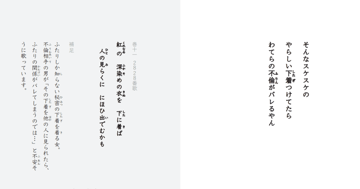 不倫に略奪…奈良時代のFRIDAY！？20万部ロングヒット ギャル語「令和版・万葉集」の全貌 | FRIDAYデジタル
