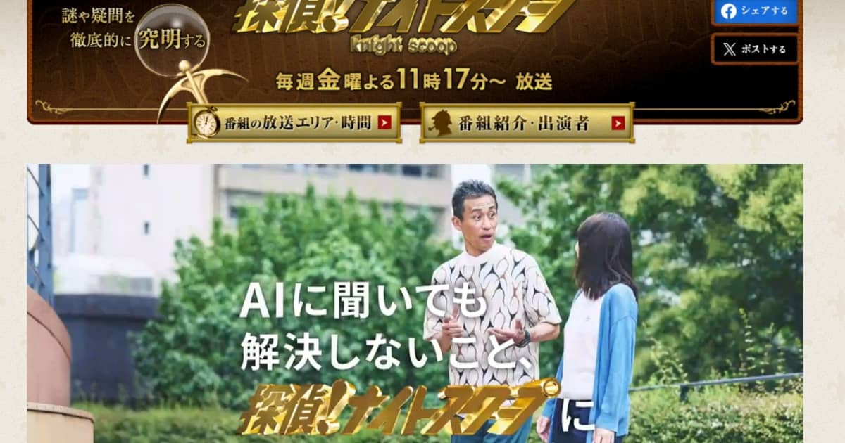 さらなる疑惑も…『探偵ナイトスクープ』ヤングケアラー問題で“やらせ告白”したABCを直撃取材した | FRIDAYデジタル