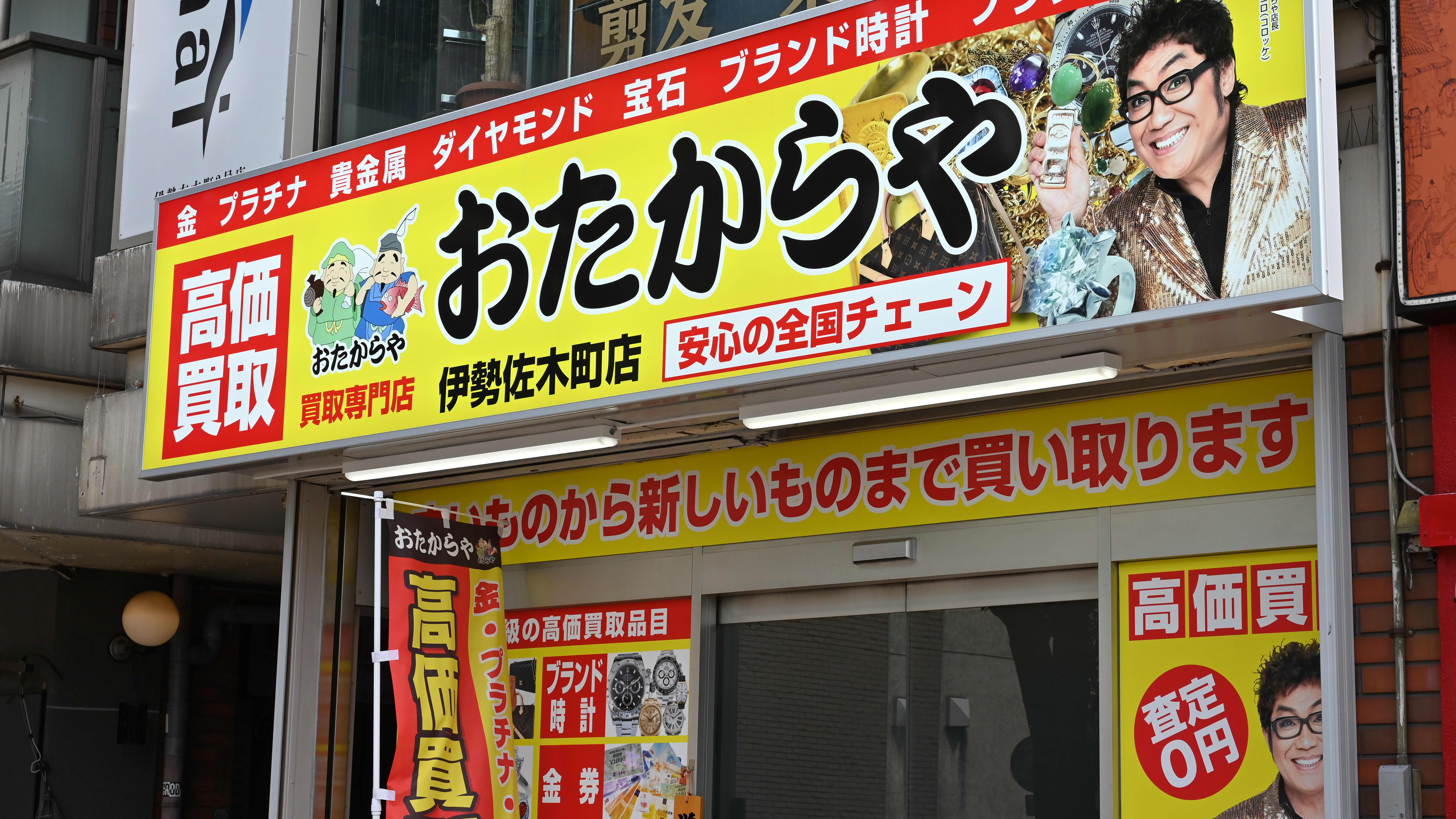 おたからや 騙された
