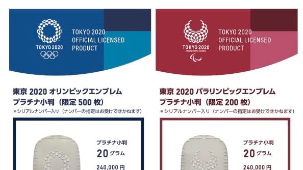 東京2020大会エンブレム入りしおり 東京2020大会1周年記念エンブレムの発表｜東京都