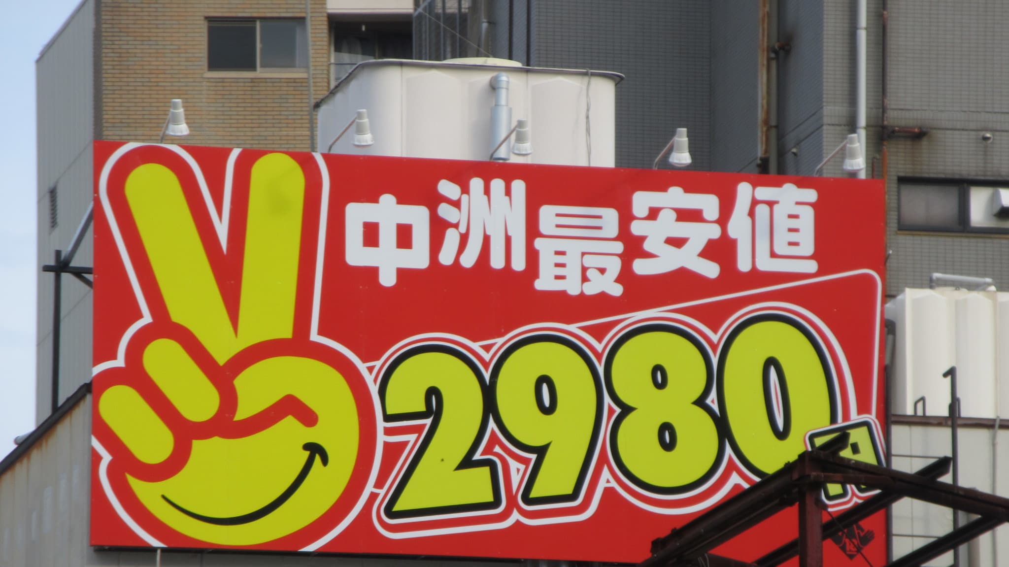 2ページ目）歴史的な物価高の波が…風俗業界でも「値上げラッシュ」が