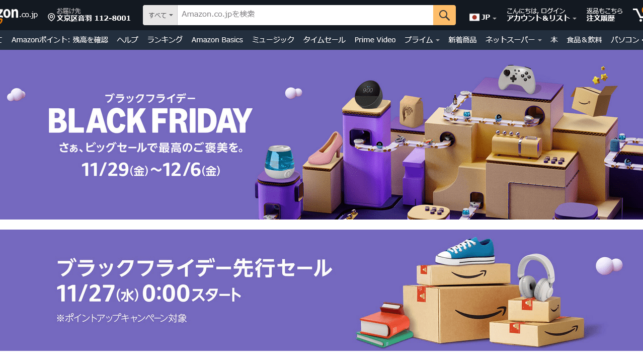 安くなっているから買う」は間違い？ 今年も始まる「Amazonブラック