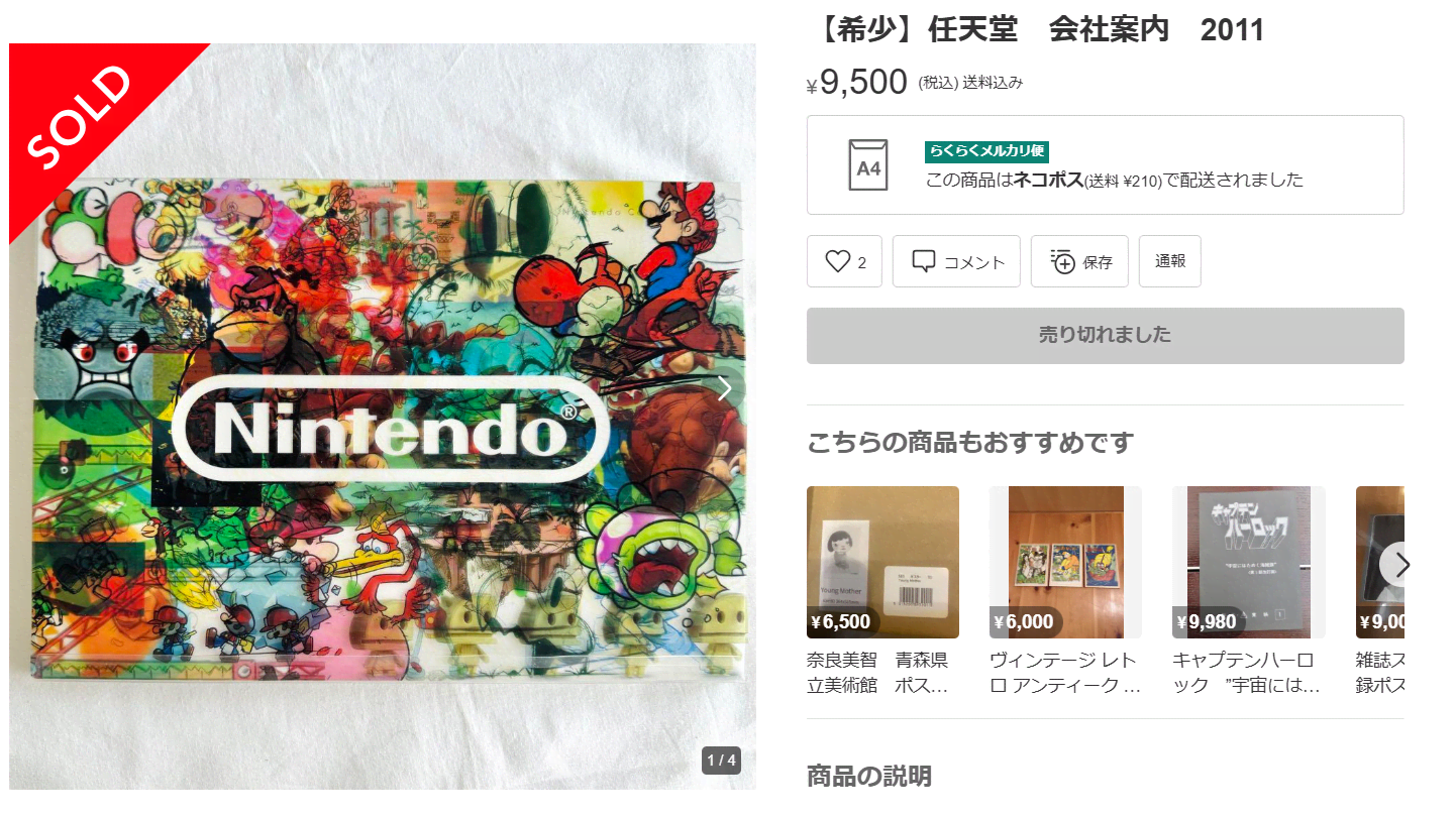 任天堂 会社案内 パンフレット 2019年【非売品】 - メルカリ