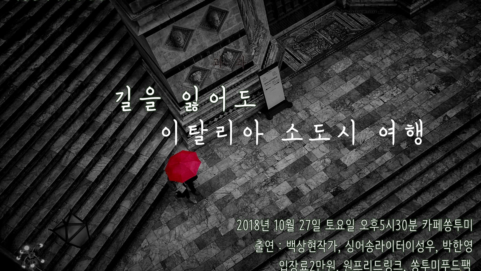 이탈리아 소도시여행