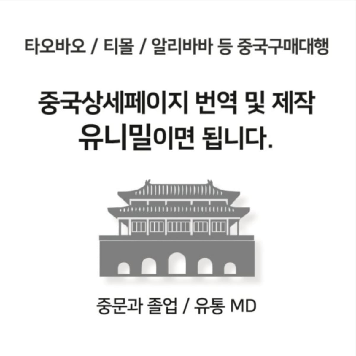 프립 Frip 중국구매대행 타오바오 알리바바 1688 상세페이지 중국어번역 및 디자인