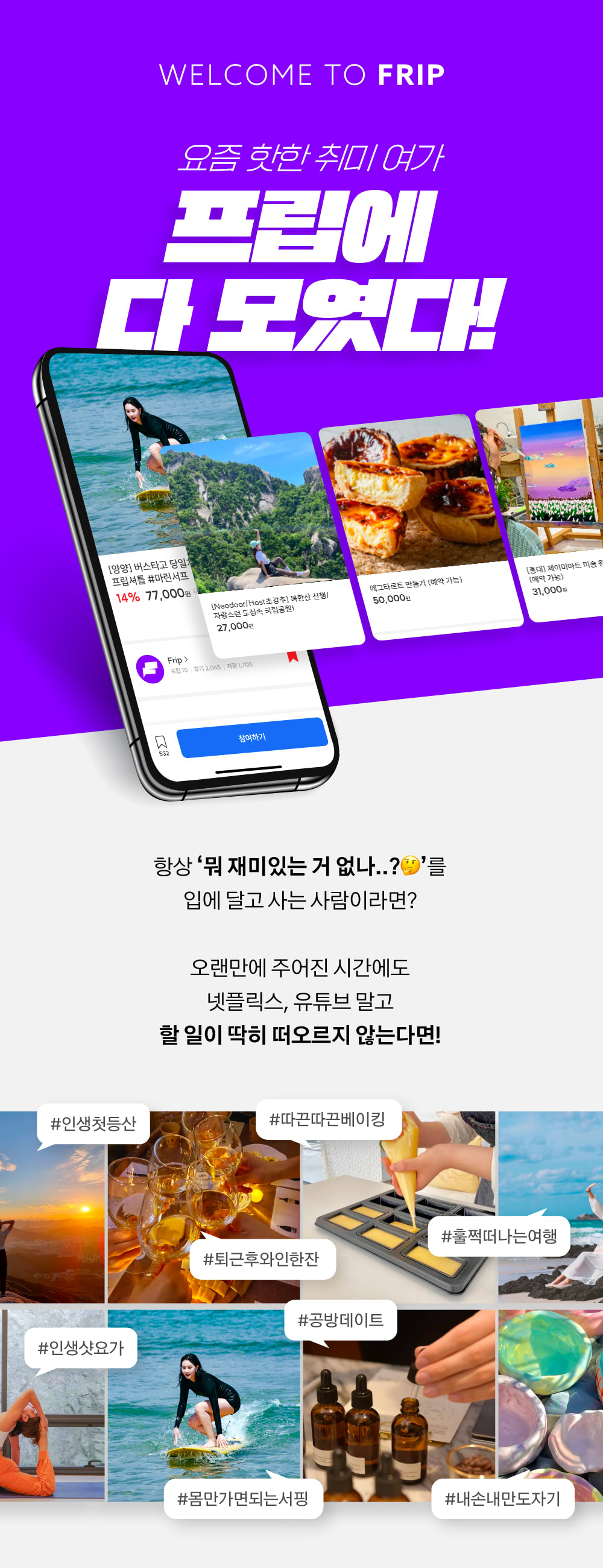 프립(FRIP): 어서와, 프립은 처음이지?