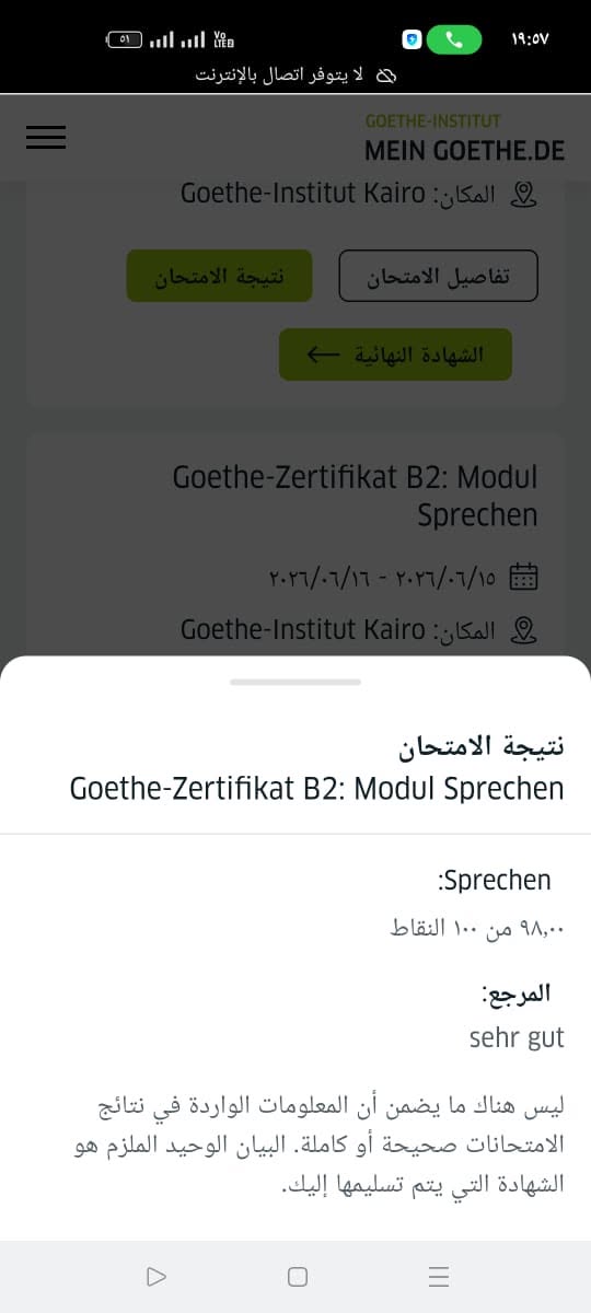 نتيجة المحادثة: 98