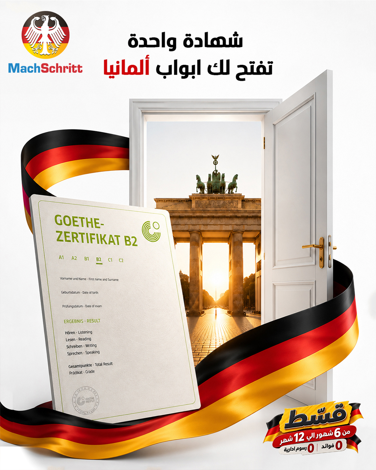غلاف كورس الألمانية B2