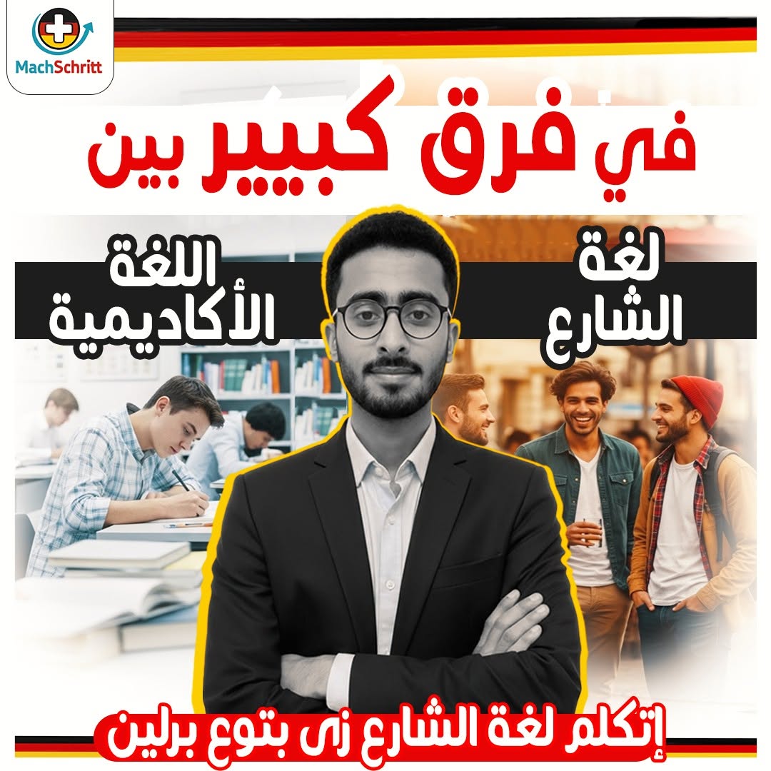 غلاف برنامج Umgangssprache