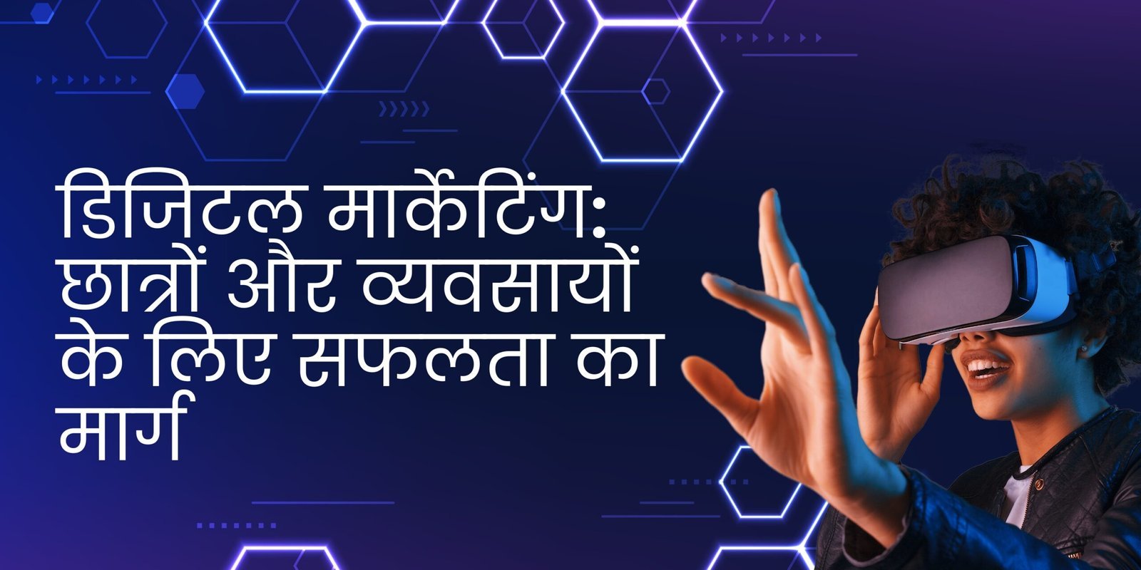 डिजिटल मार्केटिंग: छात्रों और व्यवसायों के लिए सफलता का मार्ग - Best Skill Development Programme 2025