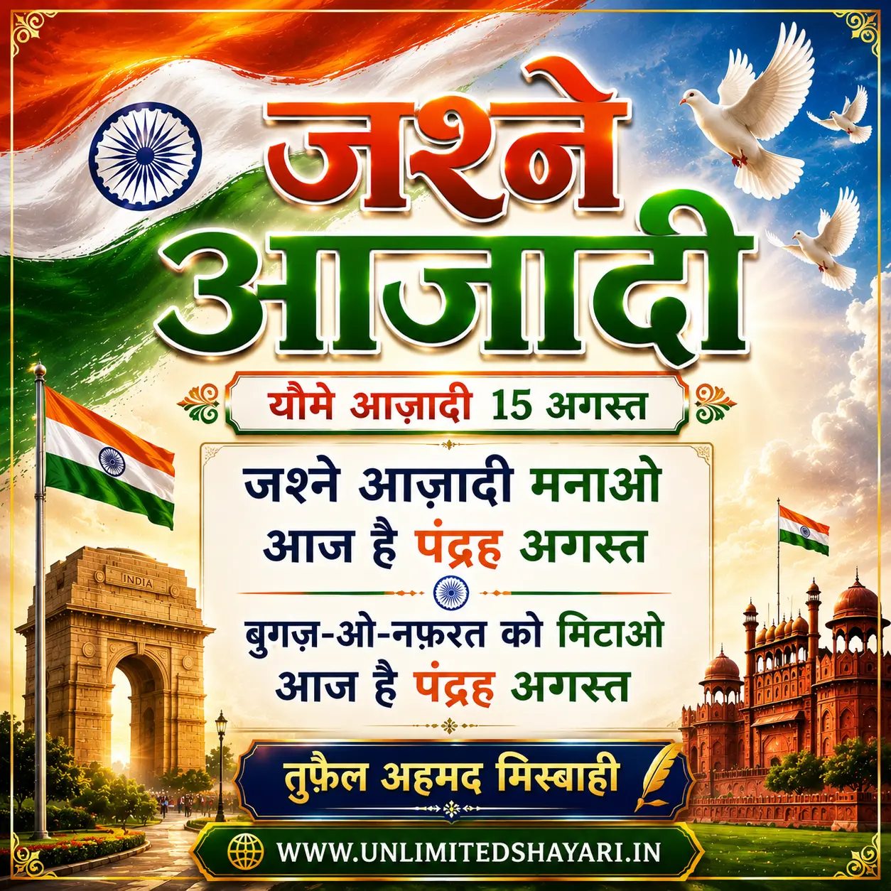 Jashne Azadi Manao Aaj hai 15 August