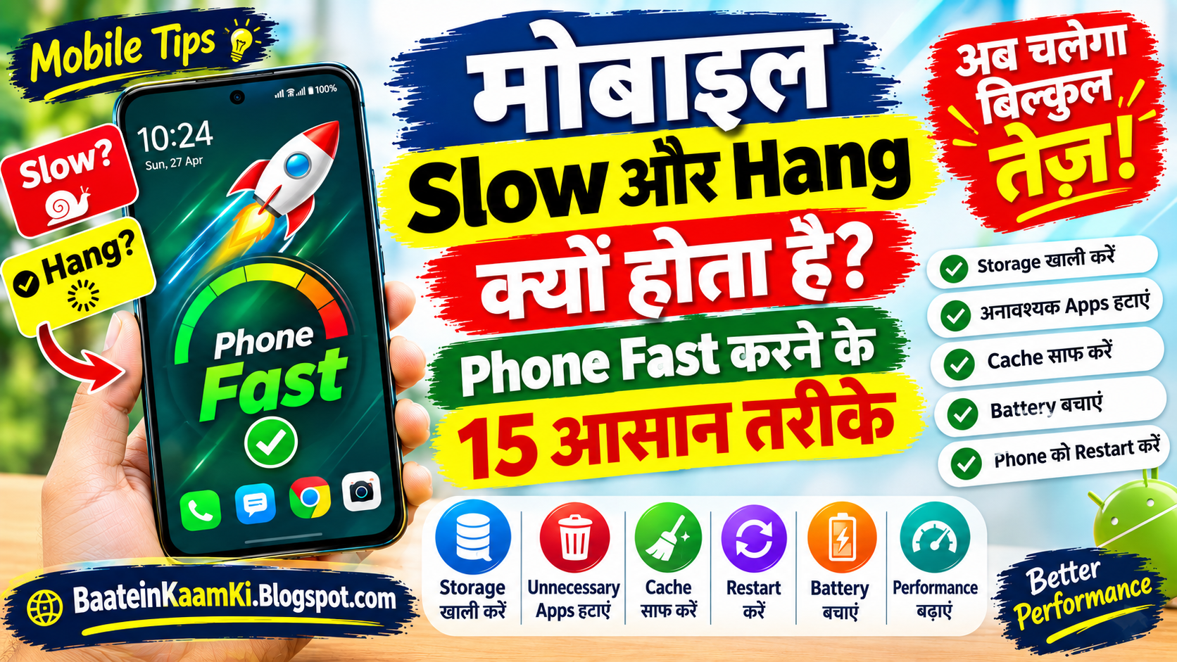 मोबाइल Slow और Hang क्यों होता है? Phone Fast करने के 15 आसान तरीके